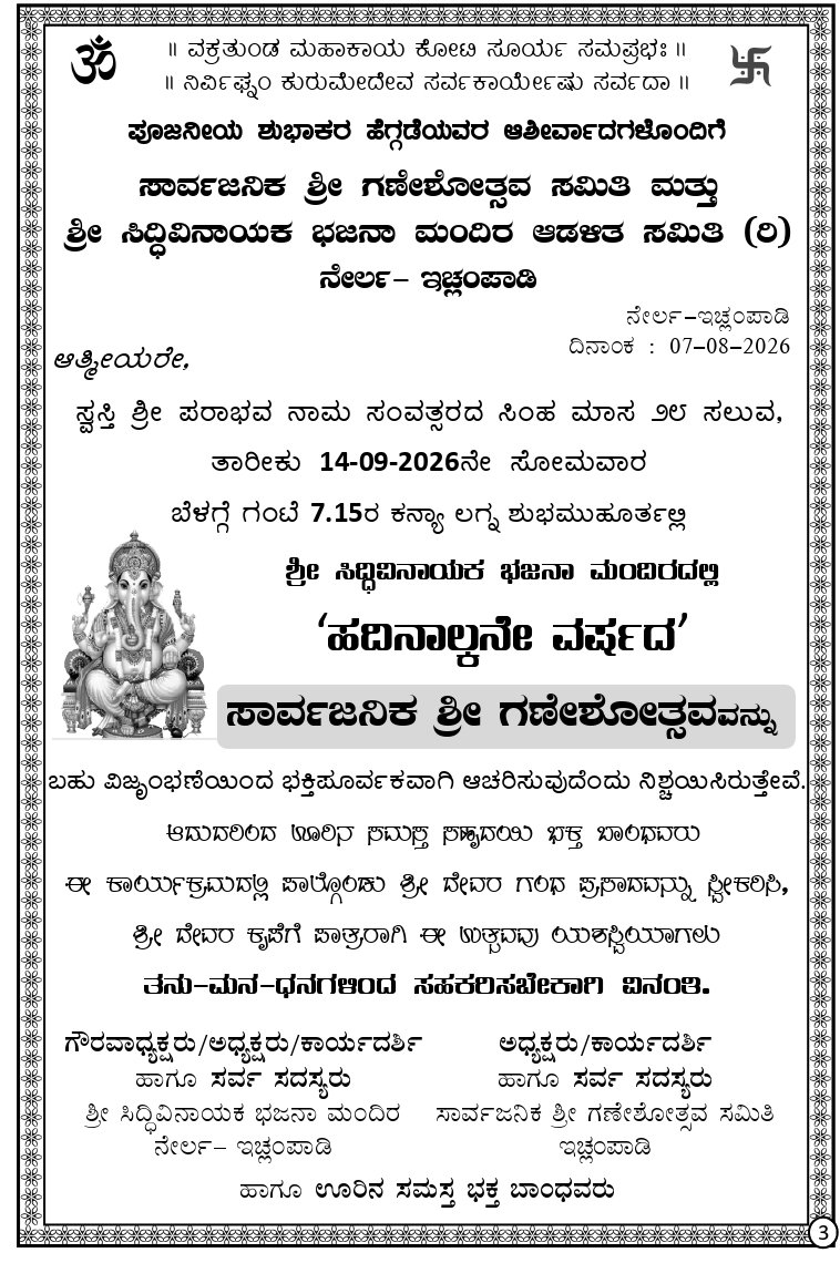 Chowthi Ichilampady Celebrations