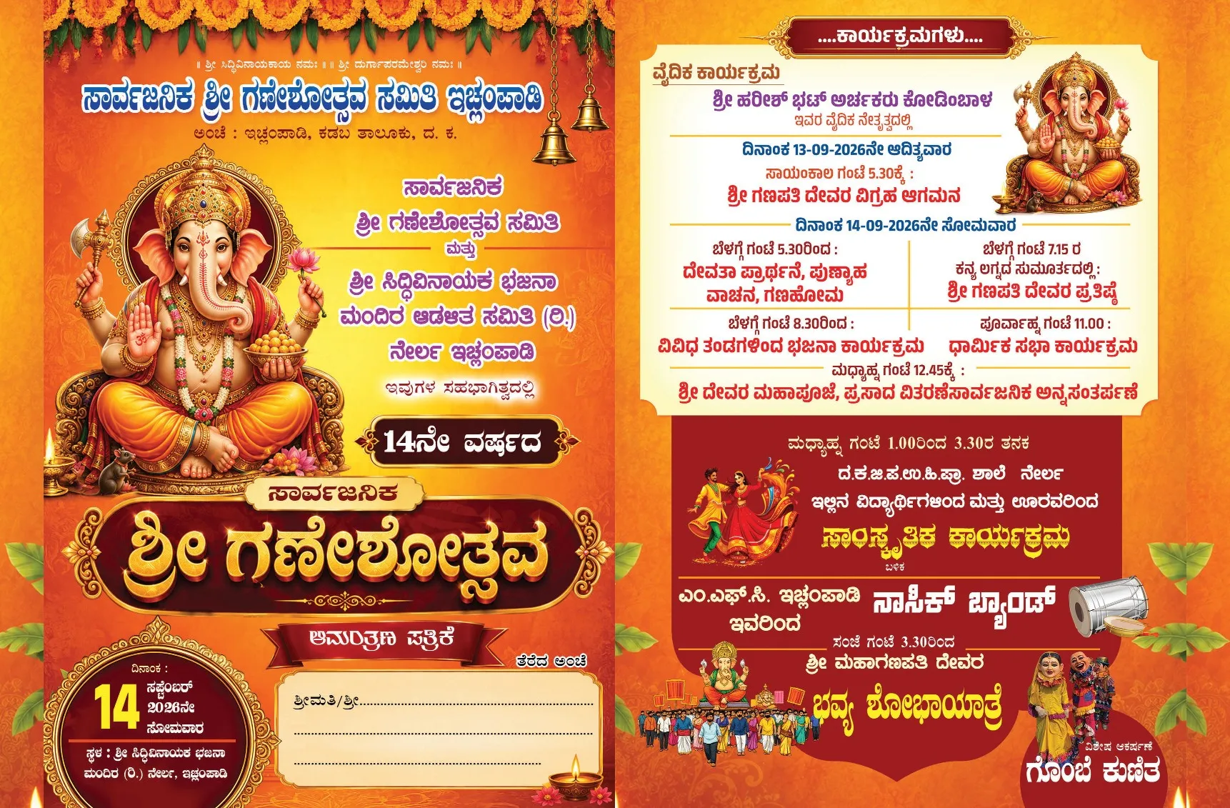 Ichilampady Ganeshotsava 2026