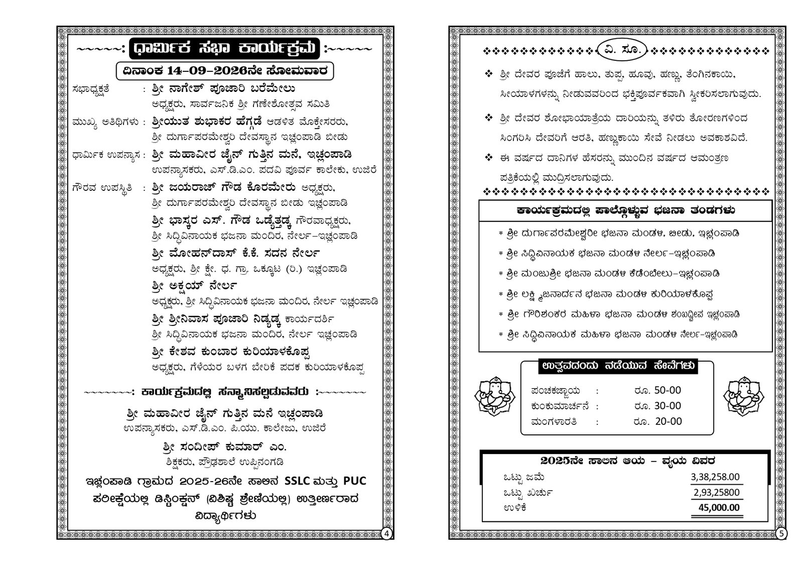 Ganeshshotsava Ichilampady Highlights